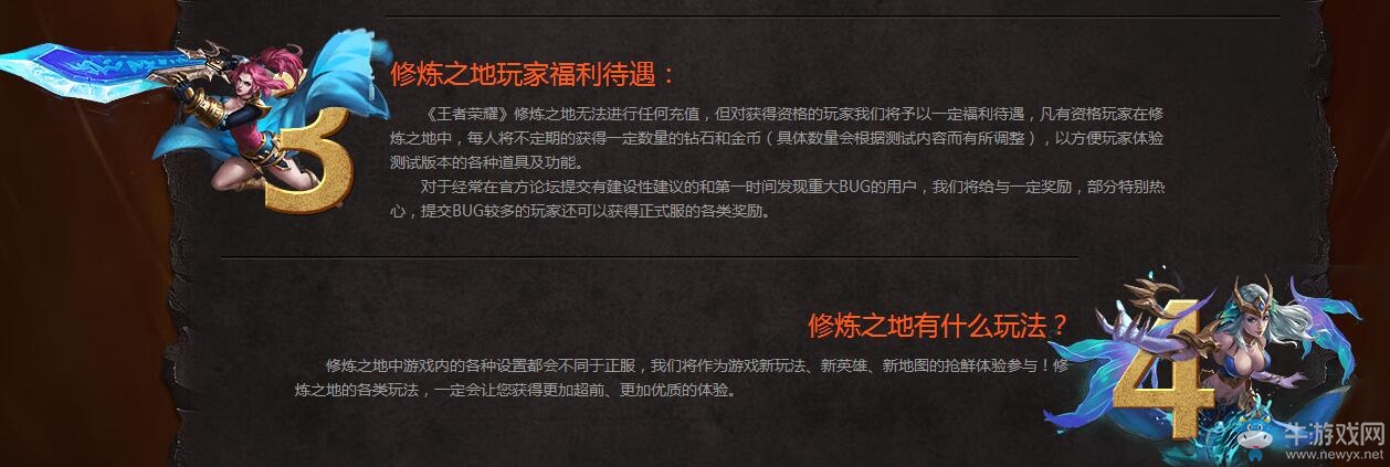 《王者榮耀》體驗服搶號規則