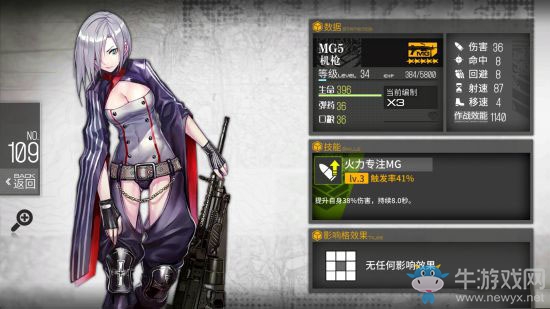 《少女前線》MG5屬性詳細(xì)介紹