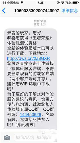《王者榮耀》體驗(yàn)服報(bào)名審核需要多久