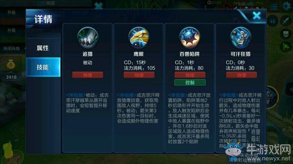 《王者榮耀》體驗服新英雄成吉思汗技能屬性介紹