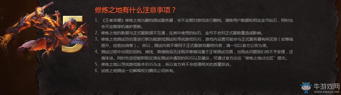 《王者榮耀》體驗服搶號規則