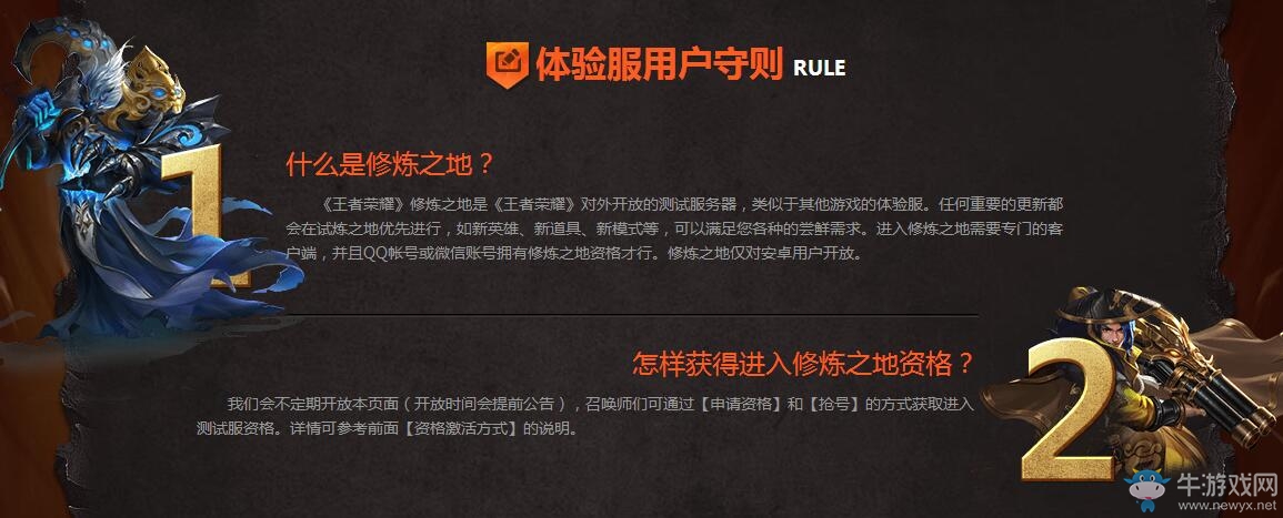 《王者榮耀》體驗服搶號規則