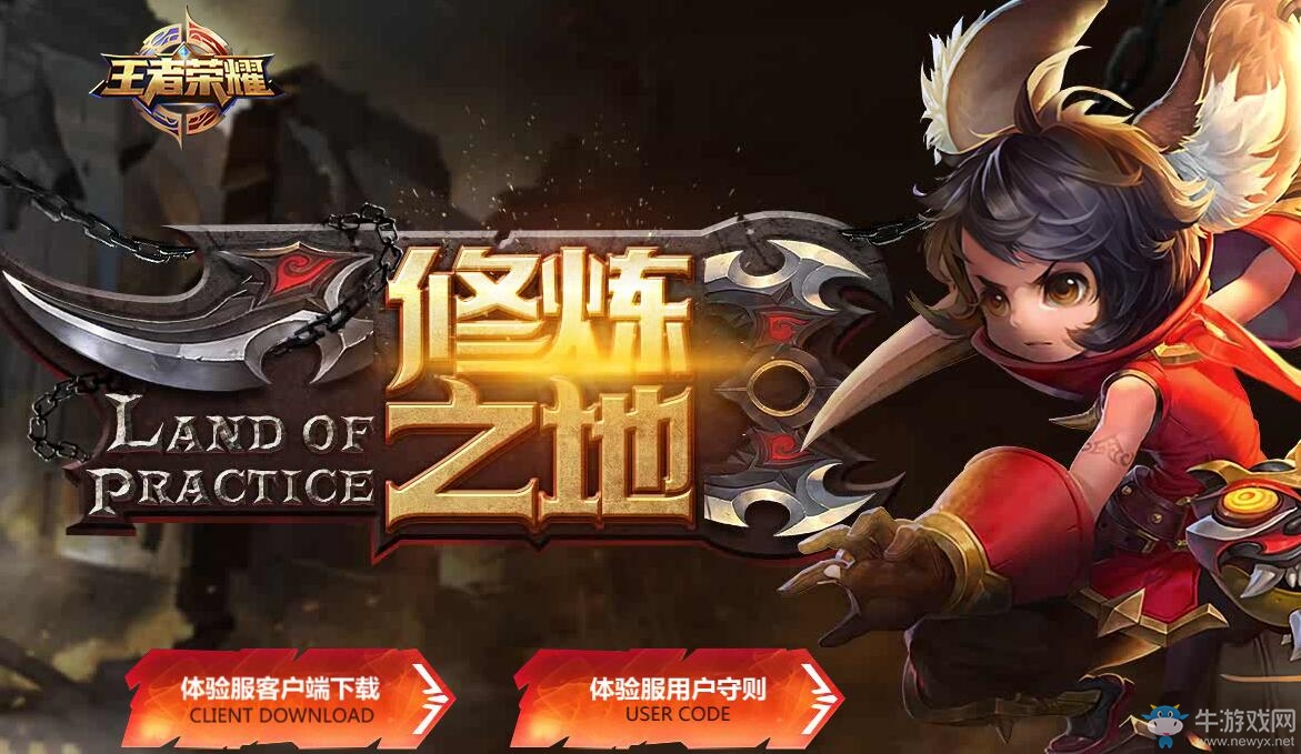 《王者榮耀》體驗服搶號規則