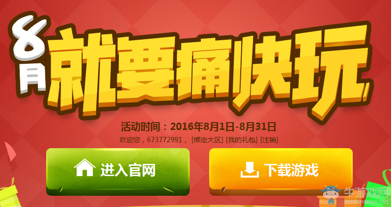 《穿越火線》cf8月周末痛快玩活動(dòng)