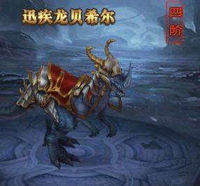 《永恒紀(jì)元：戒》炫酷坐騎詳細(xì)介紹