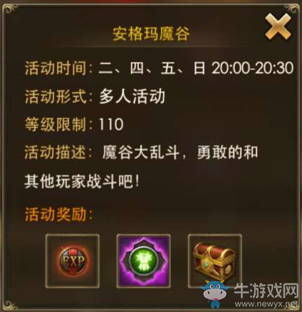 《永恒紀元：戒》限時活動詳細介紹