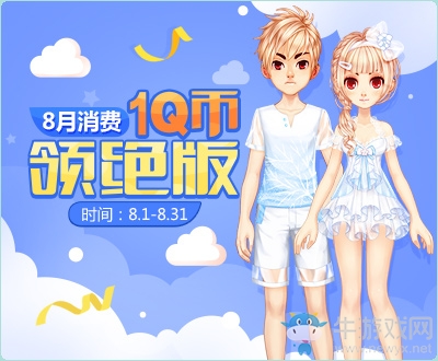 《QQ飛車》8月消費送禮 1Q幣送首發絕版道具