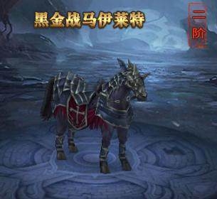 《永恒紀(jì)元：戒》炫酷坐騎詳細(xì)介紹