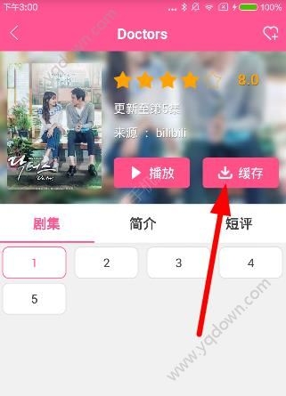《韓劇tv》怎么緩存視頻