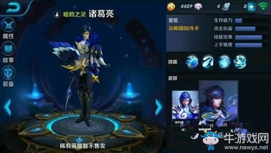 《王者榮耀》諸葛亮多少錢