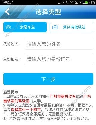 《廣州交警易》會員怎么注冊