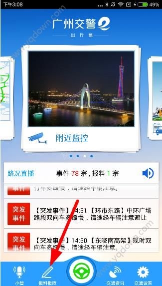 《廣州出行易》怎么報(bào)障