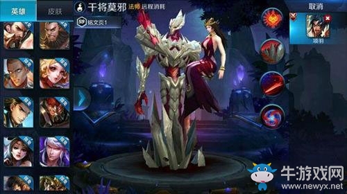 《王者榮耀》干將莫邪怎么獲得