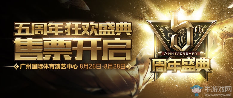 《LOL》五周年盛典門票出售 送五周年限定