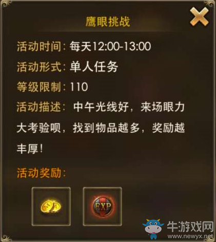《永恒紀元：戒》限時活動詳細介紹