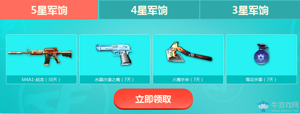 《穿越火線》cf8月全民軍餉計劃活動