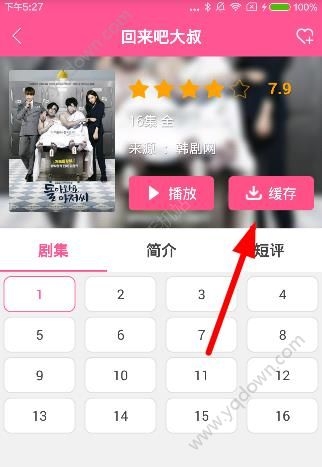 《韓劇tv》怎么緩存電視劇