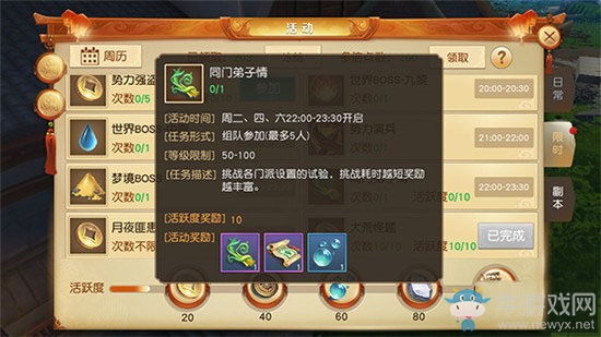 《天下手游》同門弟子情任務玩法詳解