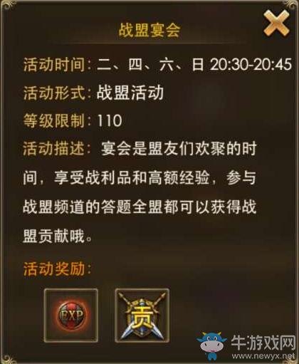 《永恒紀元：戒》限時活動詳細介紹