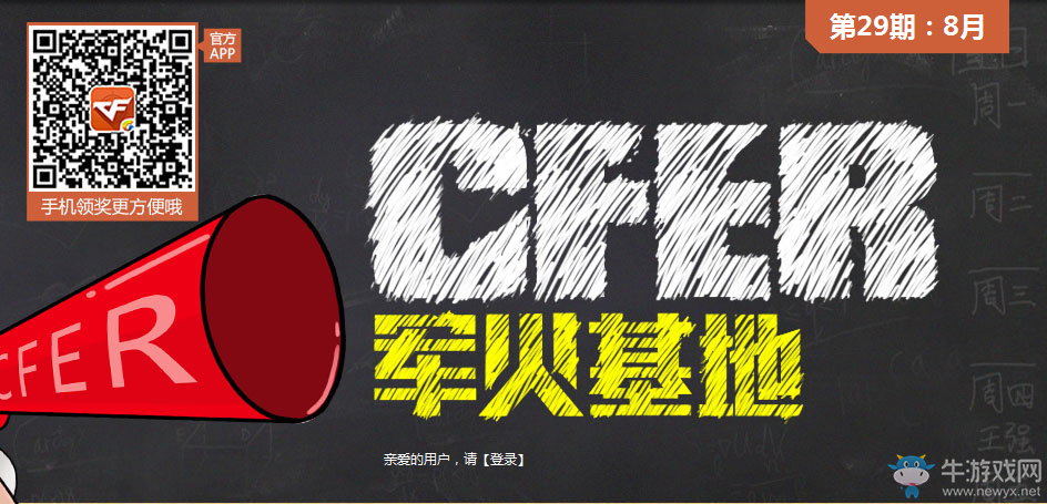 2016《CF》8月軍火基地活動