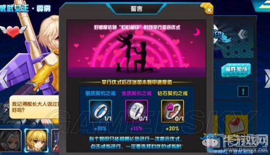 《心跳戰(zhàn)姬》結(jié)婚系統(tǒng)玩法介紹