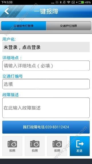 《廣州出行易》怎么報(bào)障
