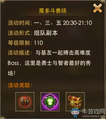 《永恒紀元：戒》限時活動詳細介紹