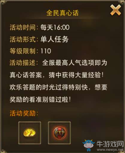 《永恒紀元：戒》限時活動詳細介紹