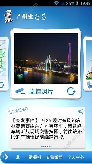 《廣州出行易》怎么樣