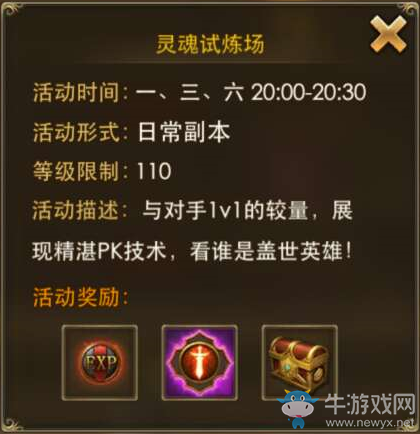 《永恒紀元：戒》限時活動詳細介紹