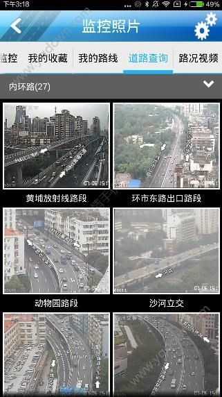 《廣州出行易》怎么看監(jiān)控