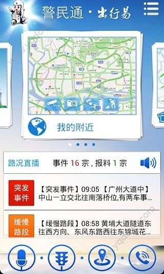 《廣州出行易》怎么樣