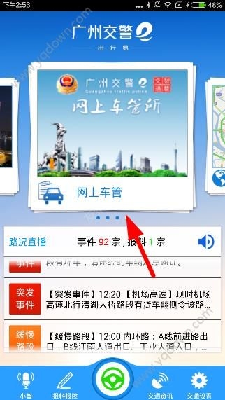 《廣州交警易》會員怎么注冊