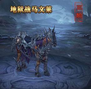 《永恒紀(jì)元：戒》炫酷坐騎詳細(xì)介紹
