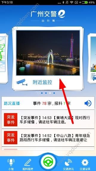 《廣州出行易》怎么看監(jiān)控