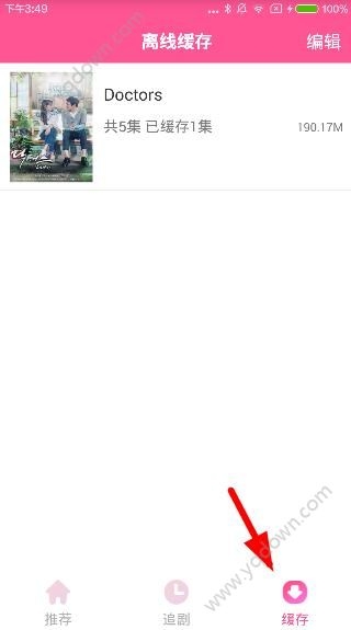 《韓劇tv》緩存怎么看不了