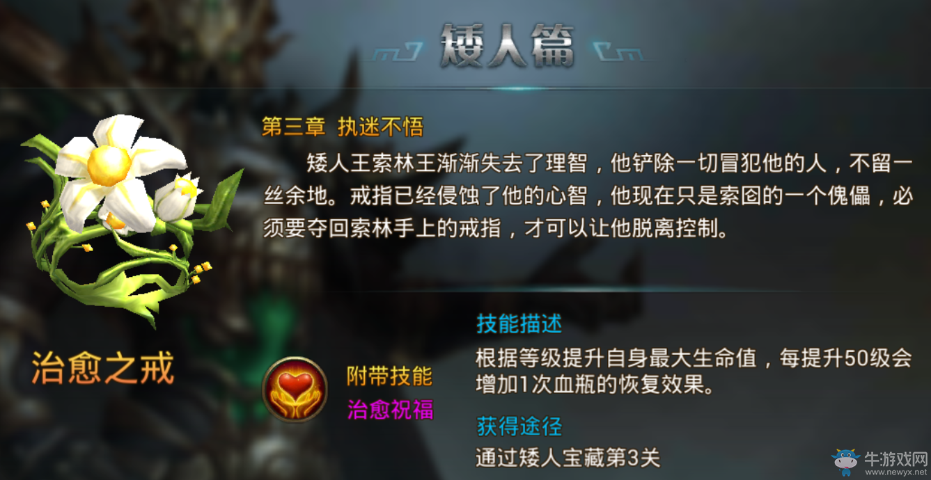 《永恒紀(jì)元：戒》魔戒系統(tǒng)詳細(xì)介紹