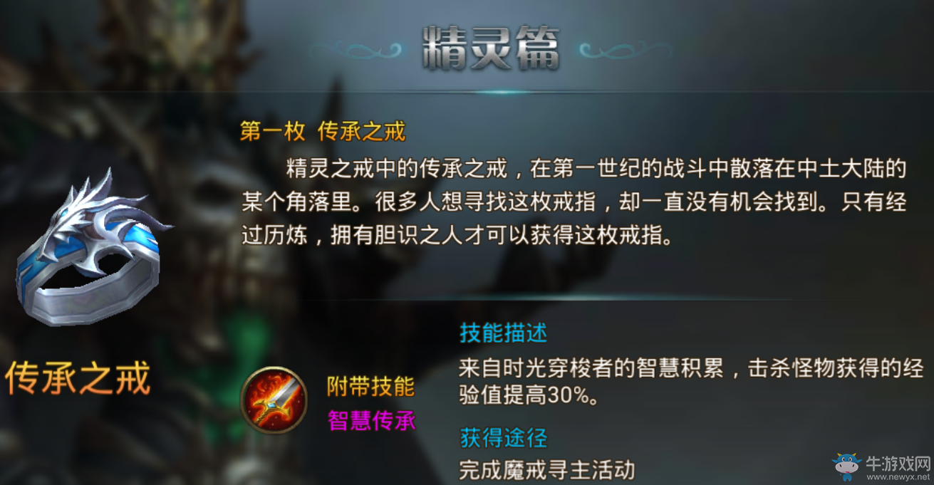 《永恒紀(jì)元：戒》魔戒系統(tǒng)詳細(xì)介紹