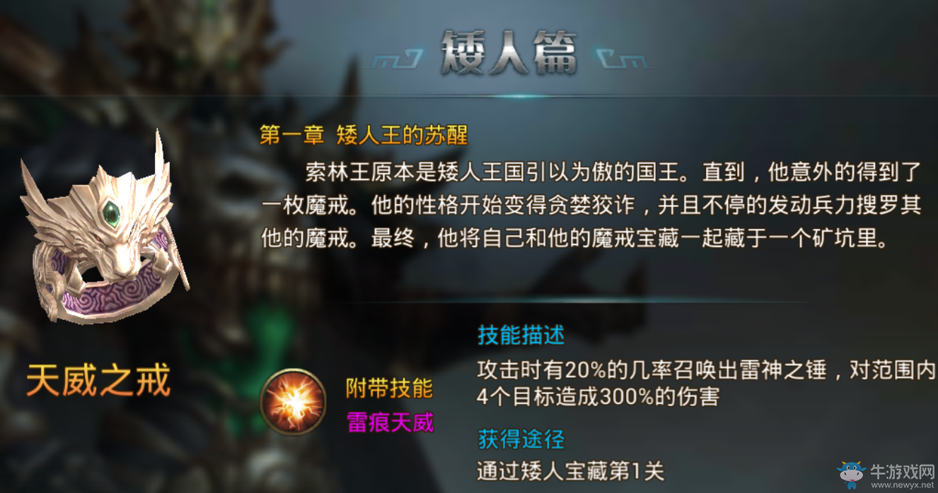 《永恒紀(jì)元：戒》魔戒系統(tǒng)詳細(xì)介紹