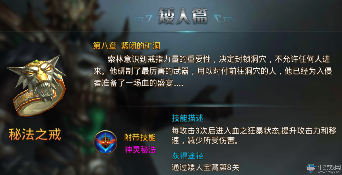 《永恒紀(jì)元：戒》魔戒系統(tǒng)詳細(xì)介紹