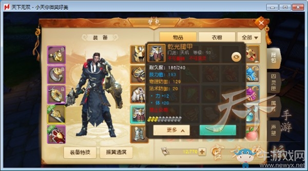 《天下手游》平民玩家裝備怎么加護