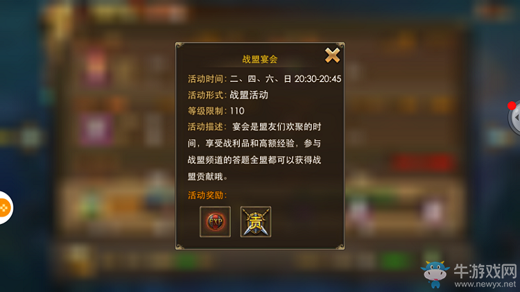 《永恒紀(jì)元：戒》戰(zhàn)盟宴會(huì)詳解