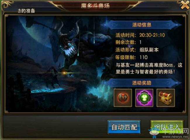 《永恒紀元：戒》魔多斗獸場玩法詳解