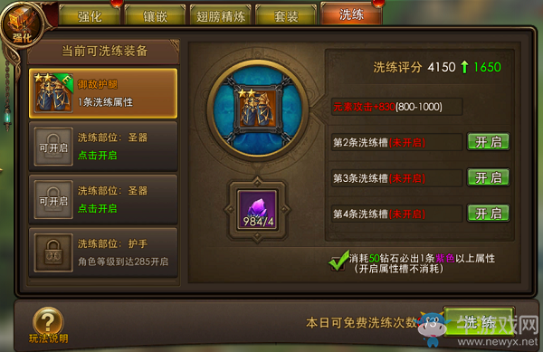《永恒紀(jì)元：戒》裝備怎么洗練
