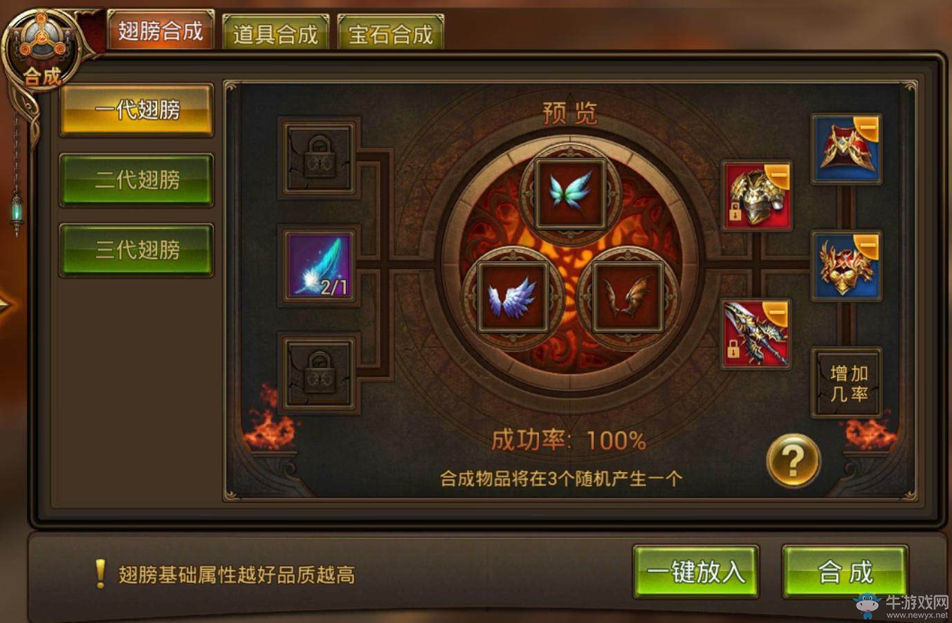 《永恒紀(jì)元：戒》翅膀系統(tǒng)詳細(xì)介紹