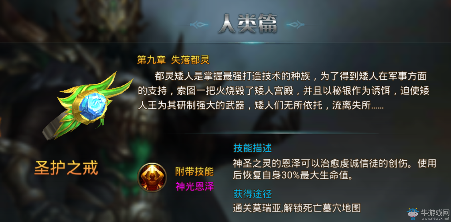 《永恒紀(jì)元：戒》魔戒系統(tǒng)詳細(xì)介紹