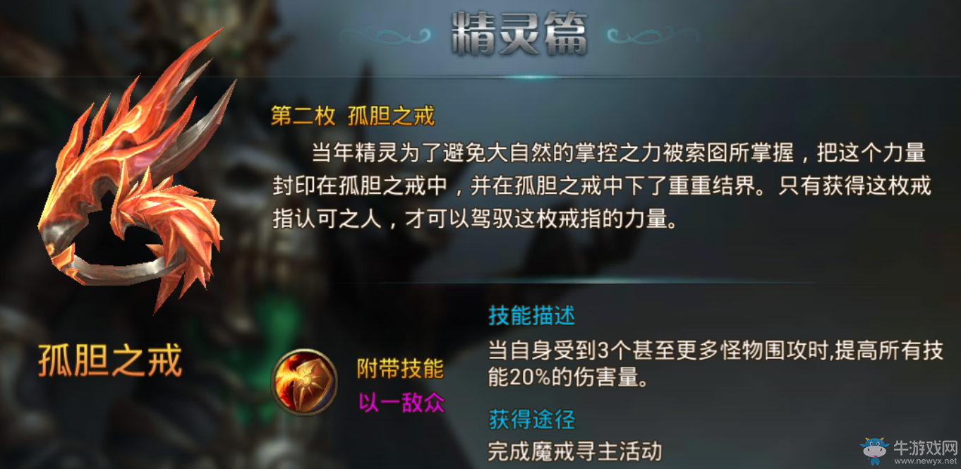 《永恒紀(jì)元：戒》魔戒系統(tǒng)詳細(xì)介紹