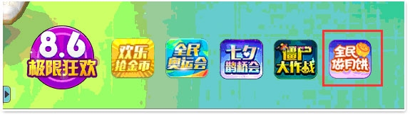 《QQ飛車》全民做月餅活動