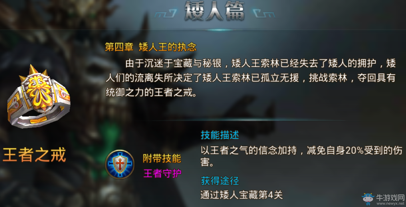 《永恒紀(jì)元：戒》魔戒系統(tǒng)詳細(xì)介紹