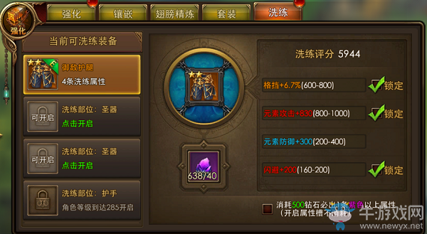 《永恒紀(jì)元：戒》裝備怎么洗練